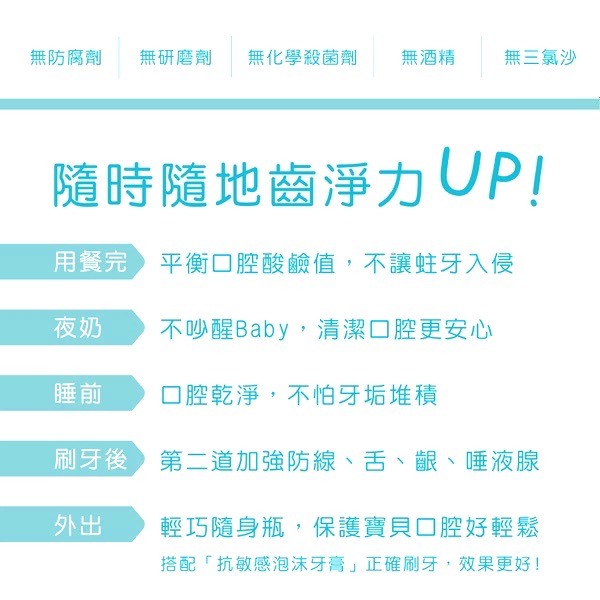 誰是寶貝 兒童口腔噴護劑加鈣益生菌 20ml-細節圖3