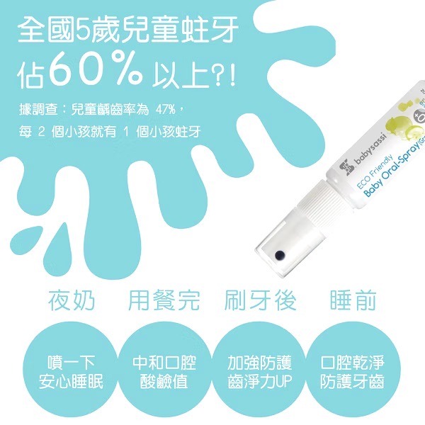 誰是寶貝 兒童口腔噴護劑加鈣益生菌 20ml-細節圖4