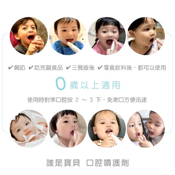 誰是寶貝 兒童口腔噴護劑加鈣益生菌 20ml-細節圖5