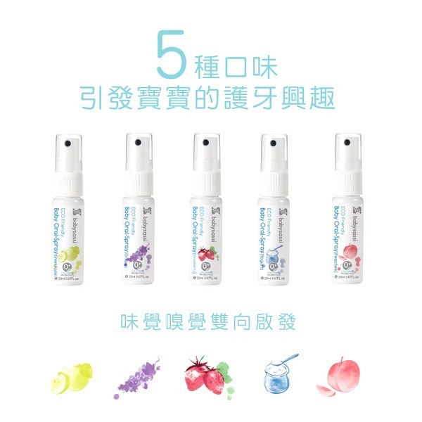 誰是寶貝 兒童口腔噴護劑加鈣益生菌 20ml-細節圖8