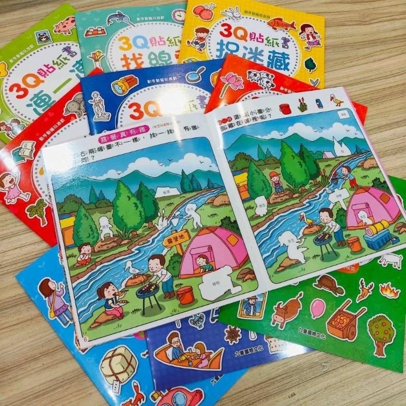球球館 動手動腦玩遊戲：3Q貼紙書（一套10本）-細節圖2
