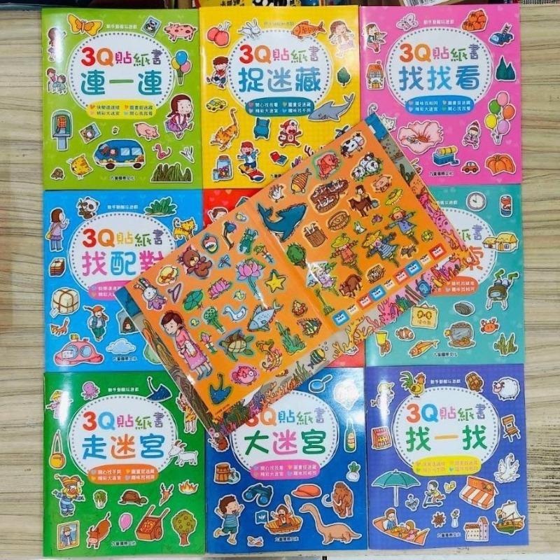 球球館 動手動腦玩遊戲：3Q貼紙書（一套10本）-細節圖6