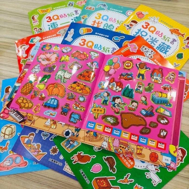 球球館 動手動腦玩遊戲：3Q貼紙書（一套10本）-細節圖8