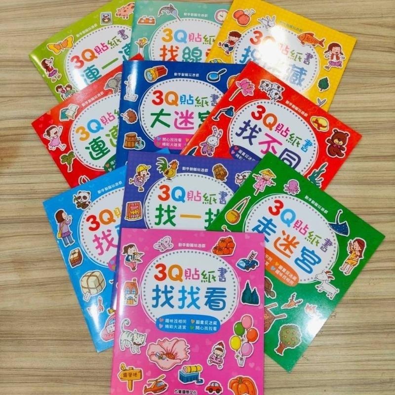 球球館 動手動腦玩遊戲：3Q貼紙書（一套10本）-規格圖8