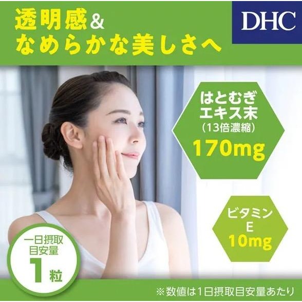 日本 DHC 薏仁精華/緊緻線條燃脂 膠囊-細節圖2