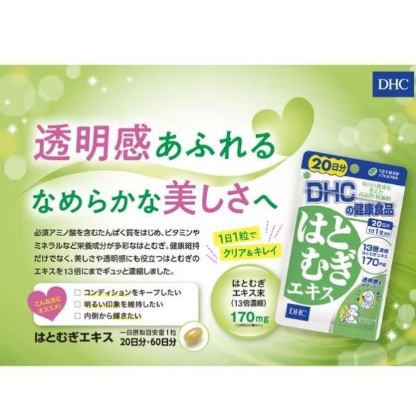 日本 DHC 薏仁精華/緊緻線條燃脂 膠囊-細節圖5