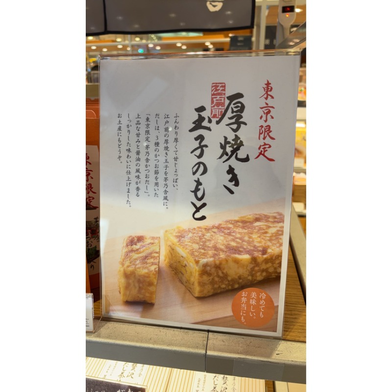 日本 茅乃舍 東京限定款-細節圖2