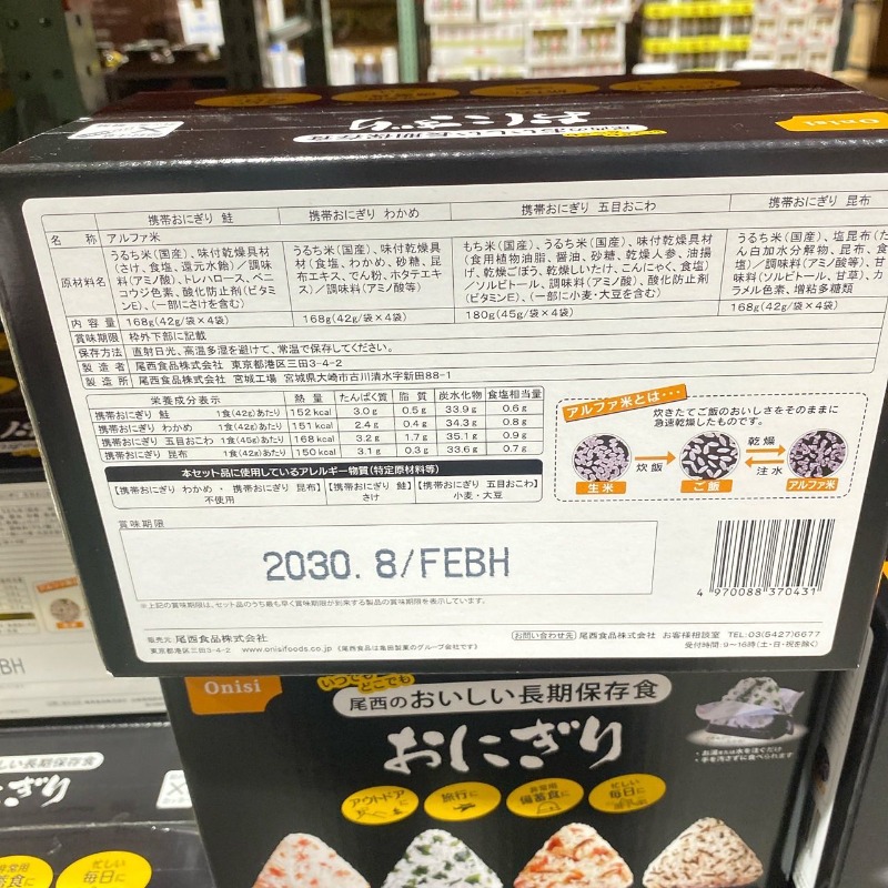 日本 Onisi 長期保存御飯糰！防災必備（4種口味各4個）-細節圖5
