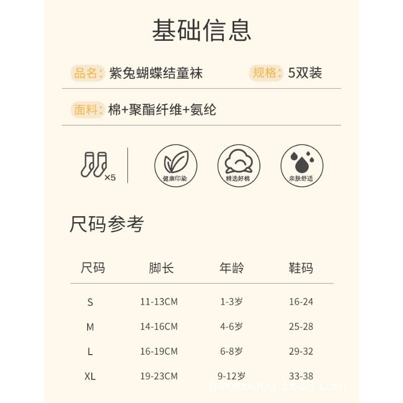 花語童心｜療癒系5雙組童襪-細節圖5