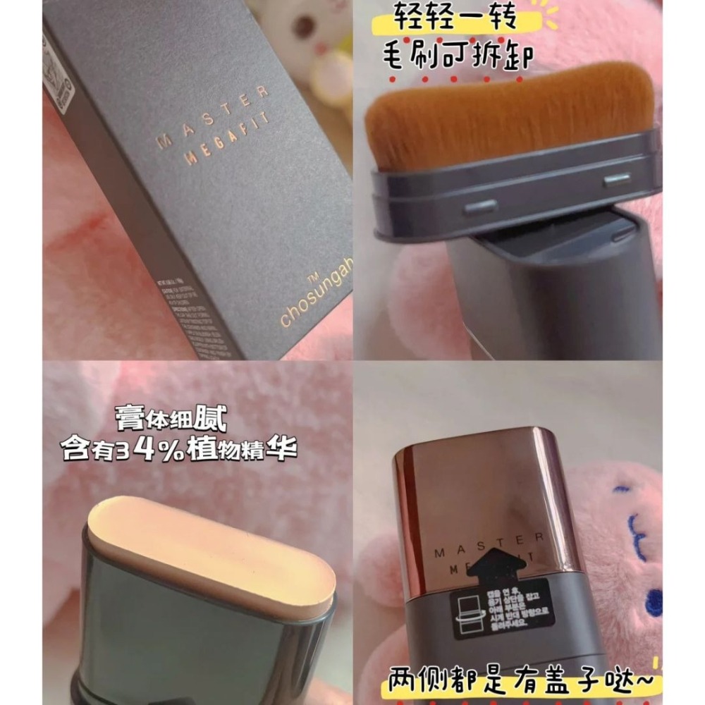 CHOSUNGAH｜陶瓷光澤 無暇絲絨 雙頭粉底棒 遮瑕棒 奶油肌 升級版 粉底 刷頭 長效 素顏棒｜DBK生活美學｜-細節圖7