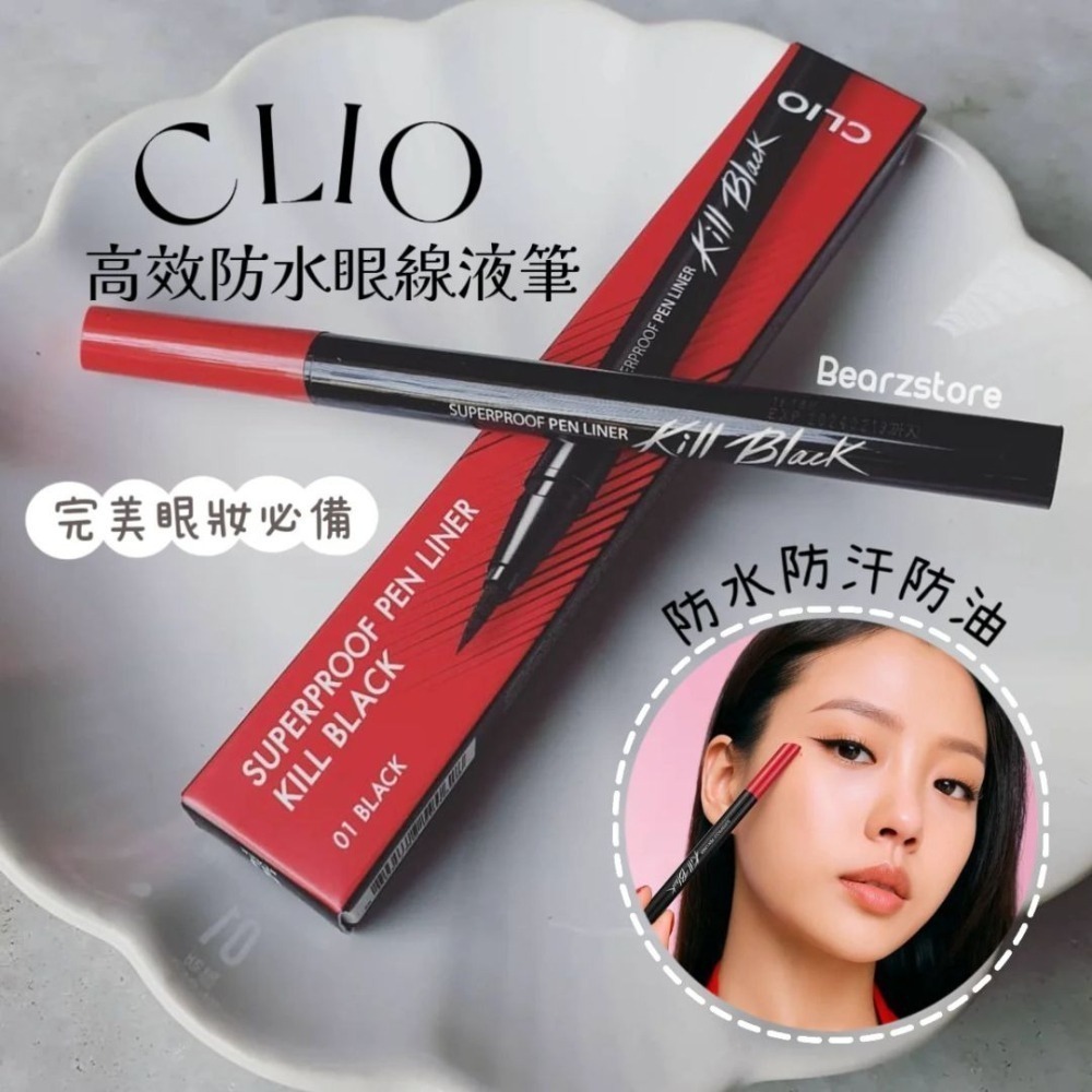CLIO｜珂莉奧 防水濃烈眼線液筆 防水柔順眼線液筆 灰色調 眼線液筆 新魅黑 防水 濃烈 柔順｜DBK生活美學｜-細節圖2