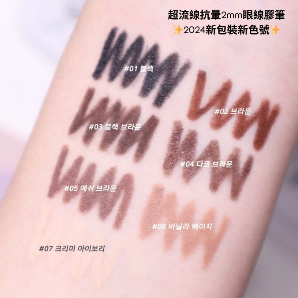CLIO｜珂莉奧 新款 超流線抗暈眼線筆 2mm 極細筆芯 眼線筆 眼線膠筆 持久 抗暈｜DBK生活美學｜-細節圖5