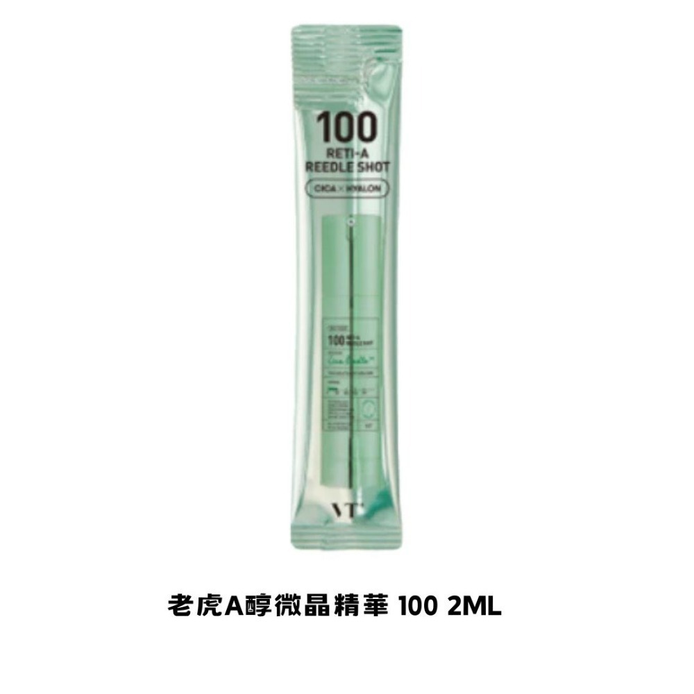 亮綠 老虎A醇微晶精華 100 10入