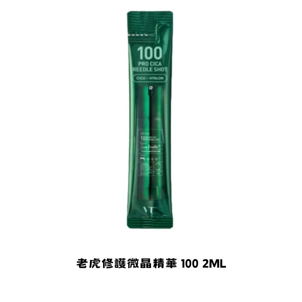 VT COSMETICS ｜老虎微晶精華小包裝 盒裝 旅行包 體驗包 積雪草 膠原蛋白 獨立包裝｜DBK生活美學｜-規格圖3