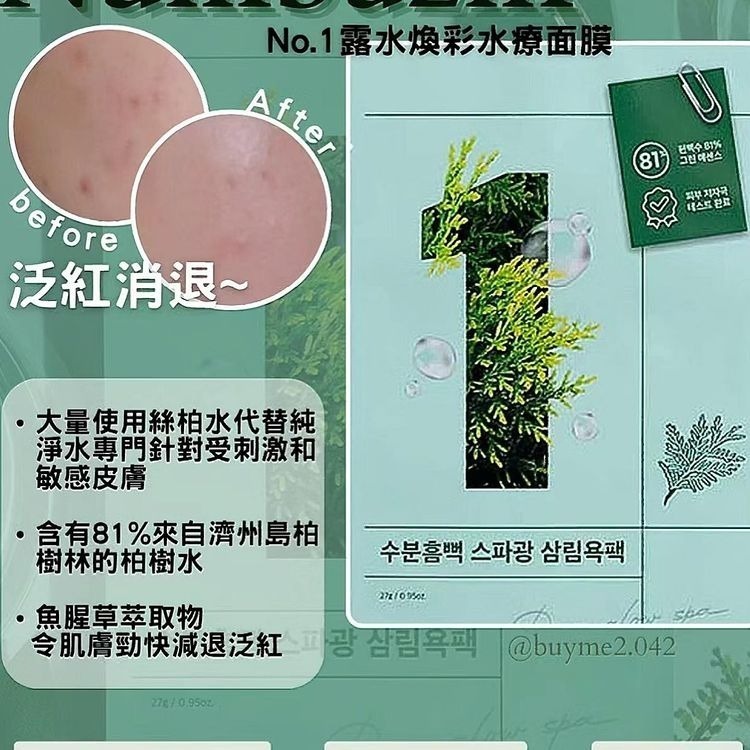 numbuzin｜潤碧之茵 全系列 數字 面膜 緊緻 保濕 補水 舒緩 膠原蛋白 草本 提亮｜DBK生活美學｜-規格圖10