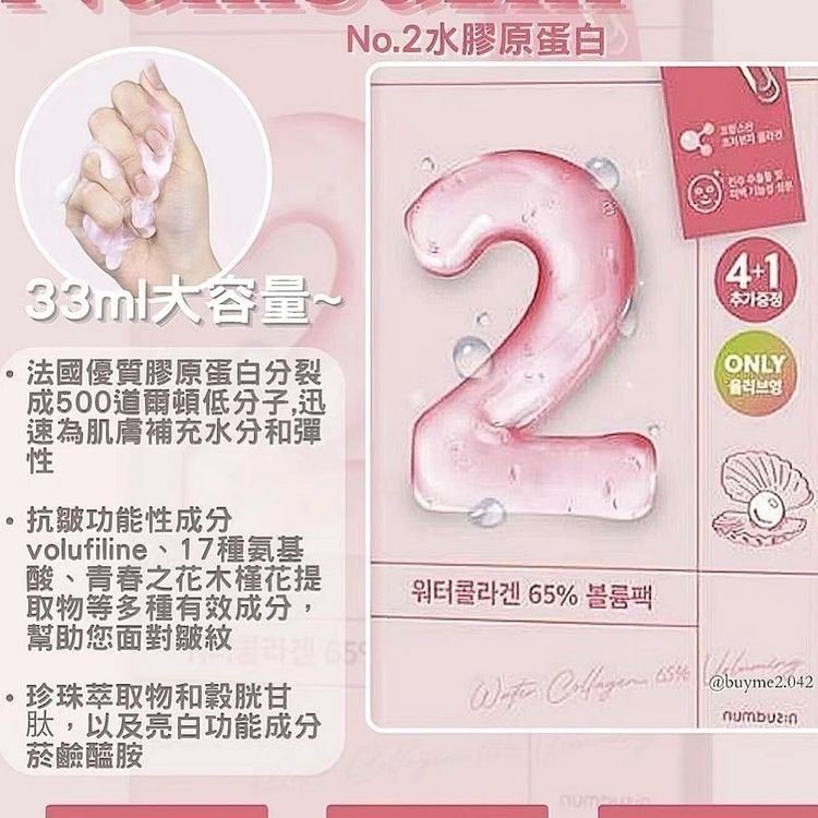 2號65%膠原蛋白水潤Q彈面膜 4入