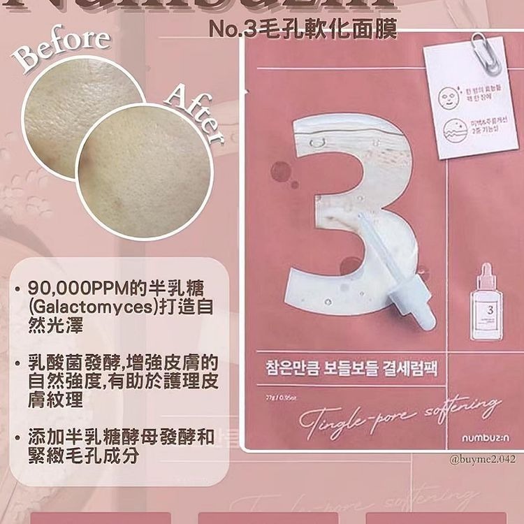 numbuzin｜潤碧之茵 全系列 數字 面膜 緊緻 保濕 補水 舒緩 膠原蛋白 草本 提亮｜DBK生活美學｜-規格圖10