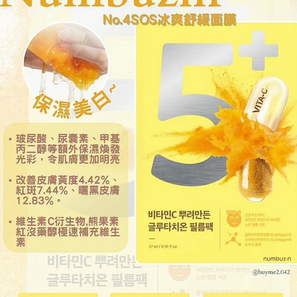 numbuzin｜潤碧之茵 全系列 數字 面膜 緊緻 保濕 補水 舒緩 膠原蛋白 草本 提亮｜DBK生活美學｜-規格圖10