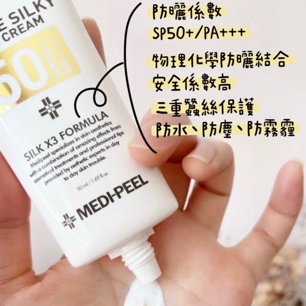 MEDI-PEEL |美蒂菲 蠶絲 蛋白 絲滑 防曬 隔離霜 SPA50+ 清爽水嫩 提亮 奶油柔焦｜DBK生活美學｜-細節圖4