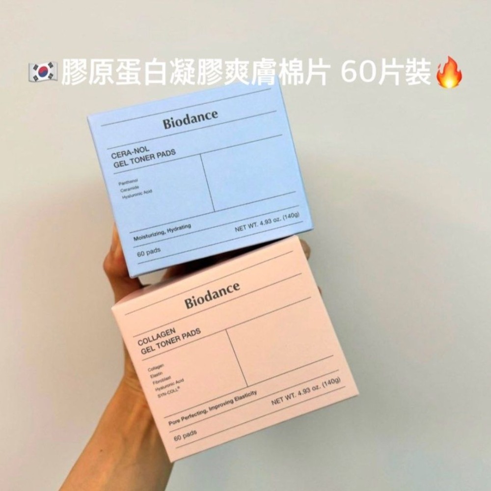 Biodance｜膠原蛋白 緊緻彈潤 凝膠棉片 保濕鎮定 粉色棉片 藍色色棉片 毛孔管理 緊緻 舒緩｜DBK生活美學｜-細節圖2