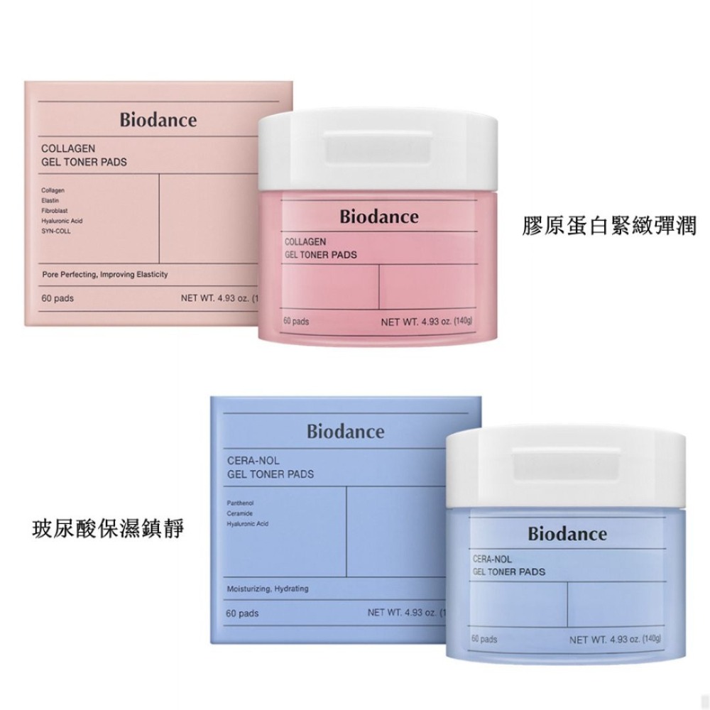Biodance｜膠原蛋白 緊緻彈潤 凝膠棉片 保濕鎮定 粉色棉片 藍色色棉片 毛孔管理 緊緻 舒緩｜DBK生活美學｜-細節圖8