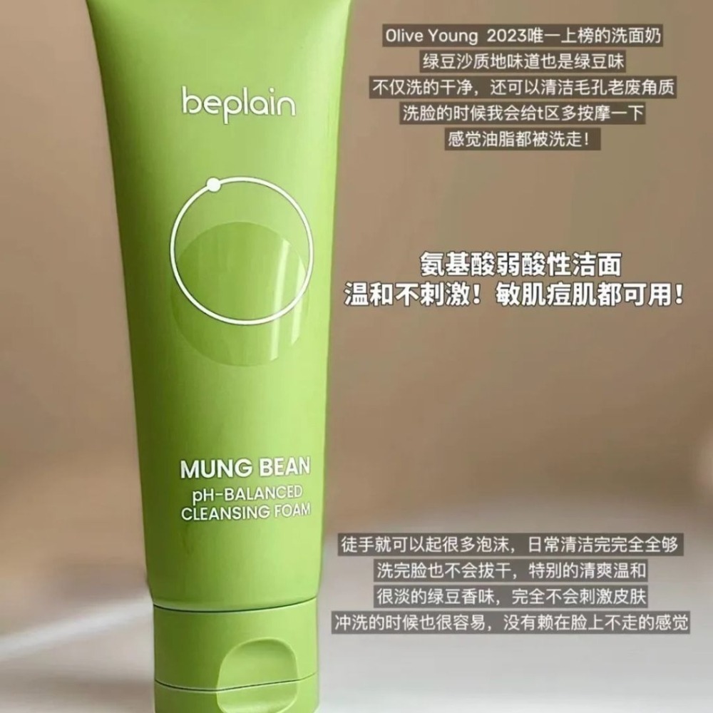 BEPLAIN｜綠豆胺基酸洗面乳 綠豆毛孔清潔泥膜 毛孔淨化 溫和清潔 氨基酸 綠豆酵素｜DBK生活美學｜-細節圖2