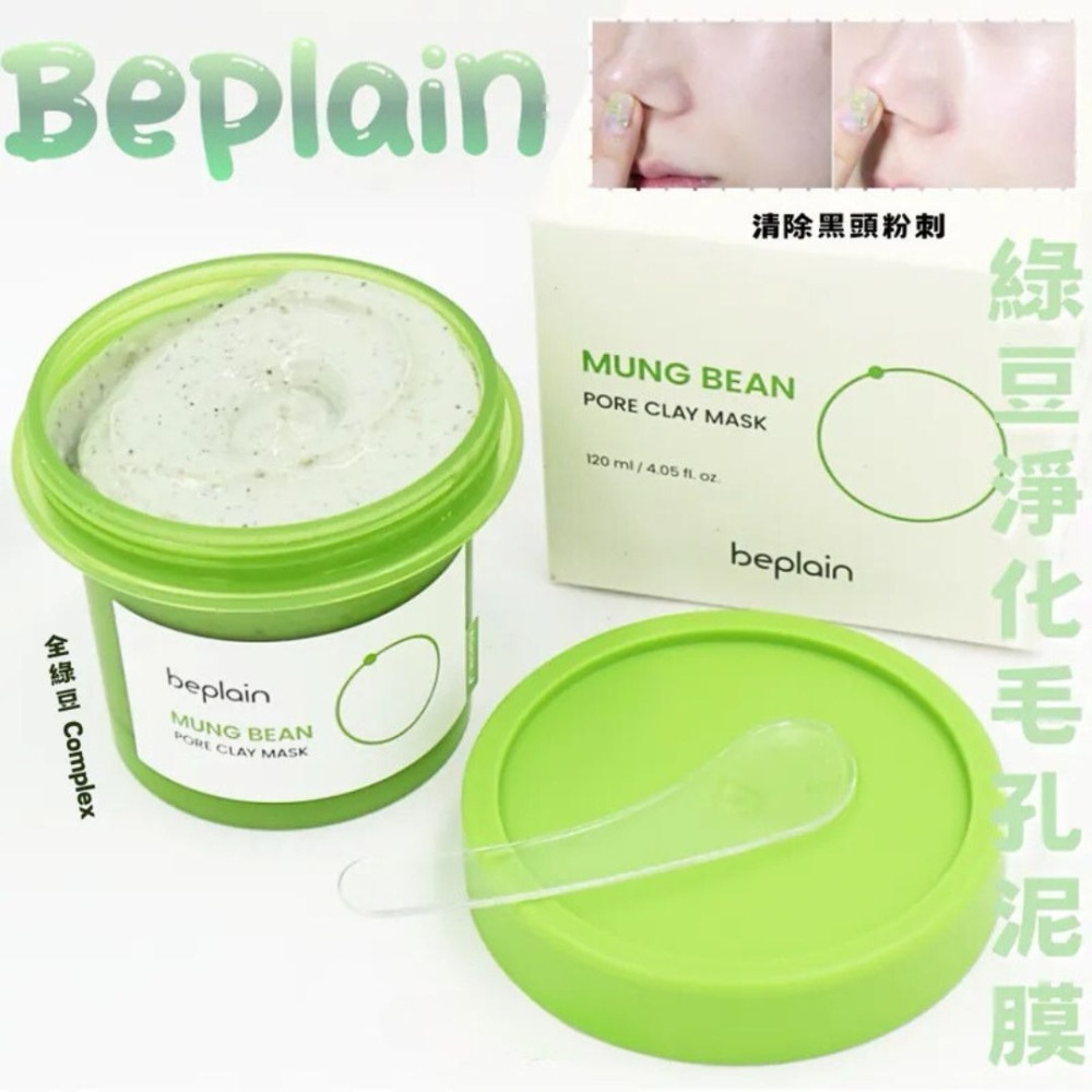 BEPLAIN｜綠豆胺基酸洗面乳 綠豆毛孔清潔泥膜 毛孔淨化 溫和清潔 氨基酸 綠豆酵素｜DBK生活美學｜-細節圖6