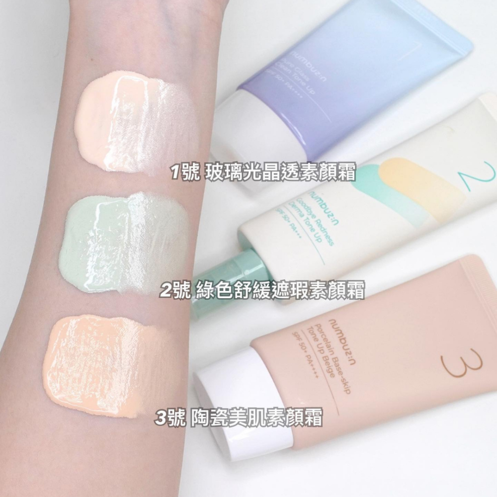 numbuzin｜潤碧之茵 數字 素顏霜  3號 陶瓷美肌 防曬 保濕 提亮 遮瑕｜DBK生活美學｜-細節圖5
