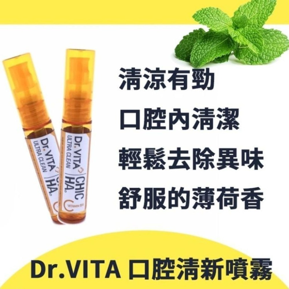 Dr.VITA｜口腔清新噴霧 薄荷 維他命C 口氣芳香 清涼潔淨 口腔噴霧 好口氣 清涼 隨身 小巧｜DBK生活美學｜-細節圖2