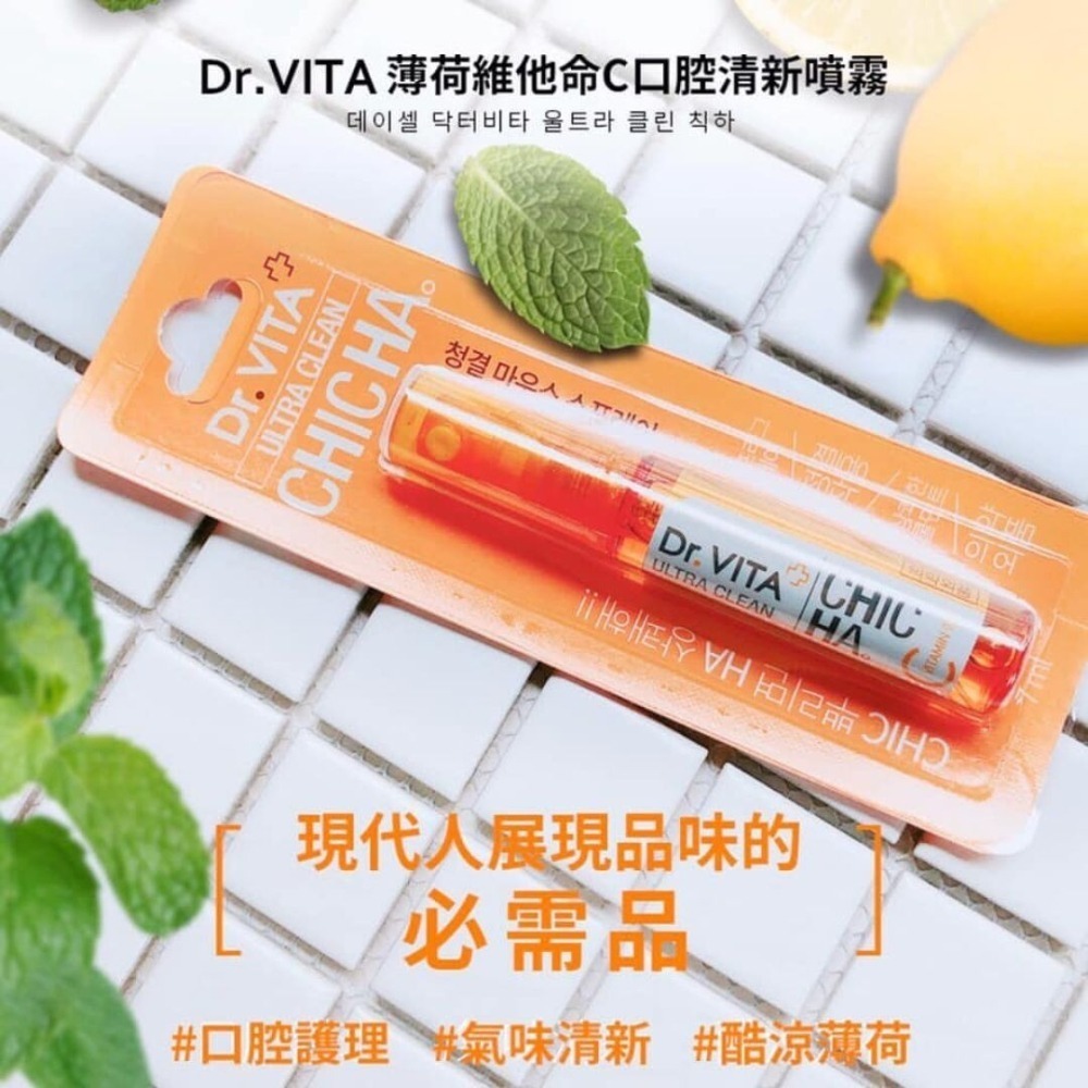 Dr.VITA｜口腔清新噴霧 薄荷 維他命C 口氣芳香 清涼潔淨 口腔噴霧 好口氣 清涼 隨身 小巧｜DBK生活美學｜-細節圖3