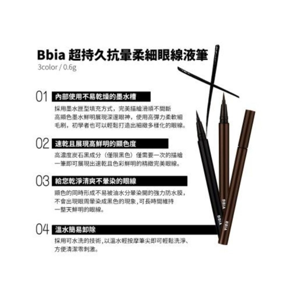 BBIA｜超持久抗暈柔細眼線液筆 3色 高彈力 柔軟 眼線 眼線液 眼線液筆｜DBK生活美學｜-細節圖3