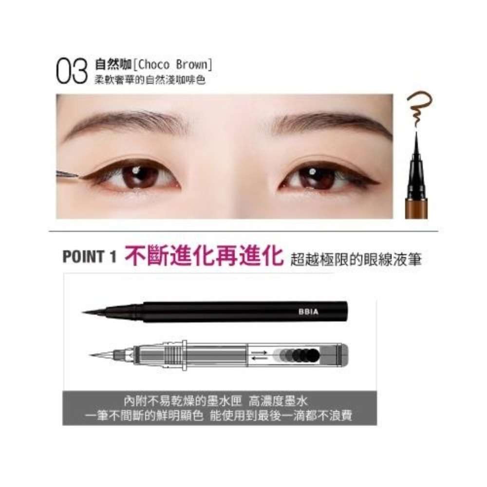 BBIA｜超持久抗暈柔細眼線液筆 3色 高彈力 柔軟 眼線 眼線液 眼線液筆｜DBK生活美學｜-細節圖5