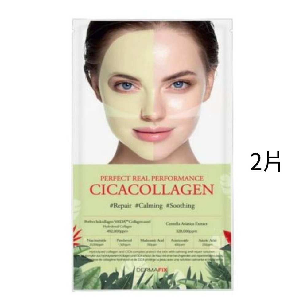 dermafix | 貴婦面膜 組合 免沖洗 膠原蛋白 3D 眼膜 醫美 積雪草 VITA 面膜｜DBK生活美學｜-規格圖5