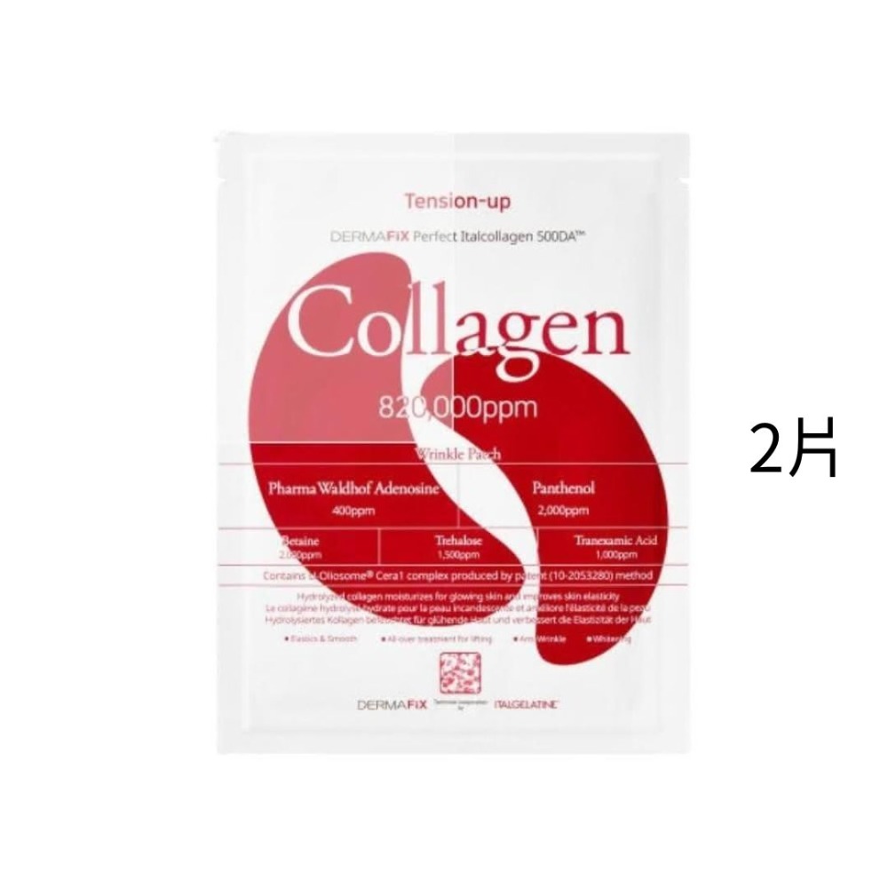 膠原蛋白 局部紅面膜 2片