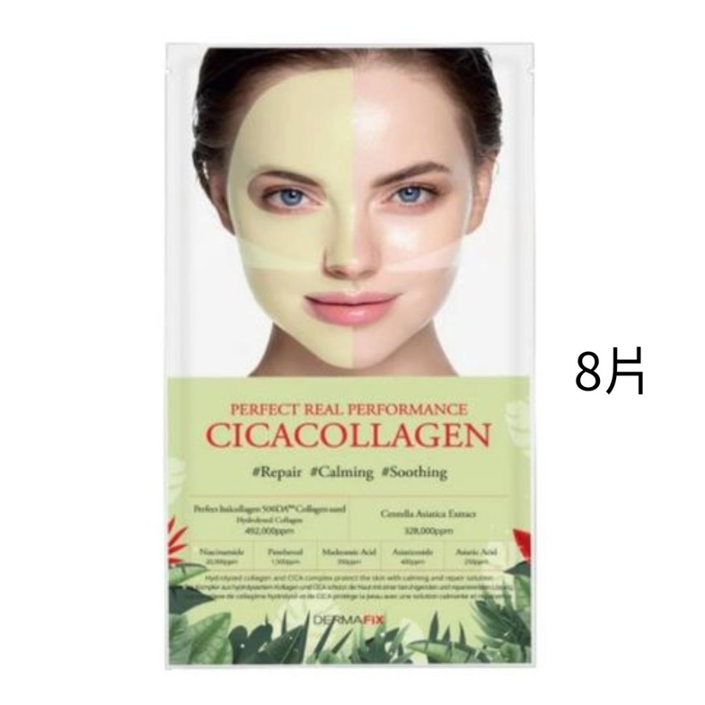 dermafix | 貴婦面膜 組合 免沖洗 膠原蛋白 3D 眼膜 醫美 積雪草 VITA 面膜｜DBK生活美學｜-規格圖5