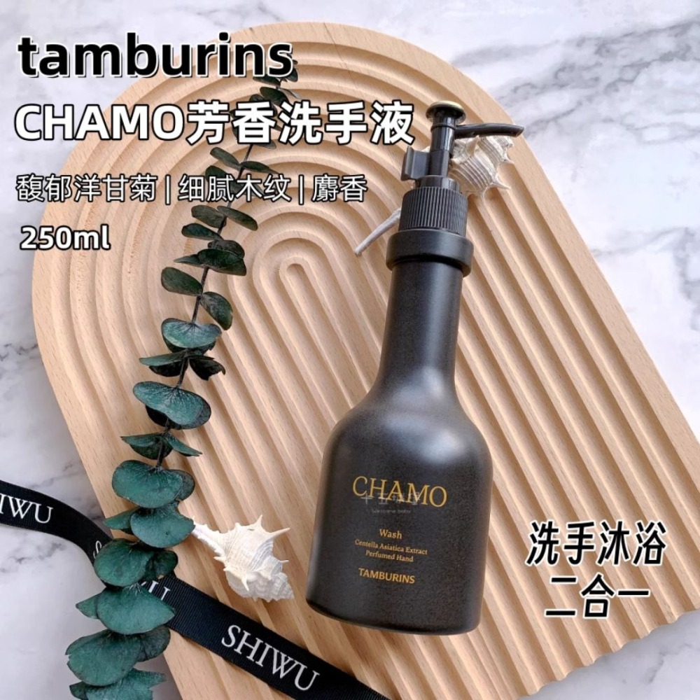 TAMBURINS | 香氛 沐浴乳 洗手乳 木質調 麝香 body wash ｜DBK生活美學｜-細節圖2