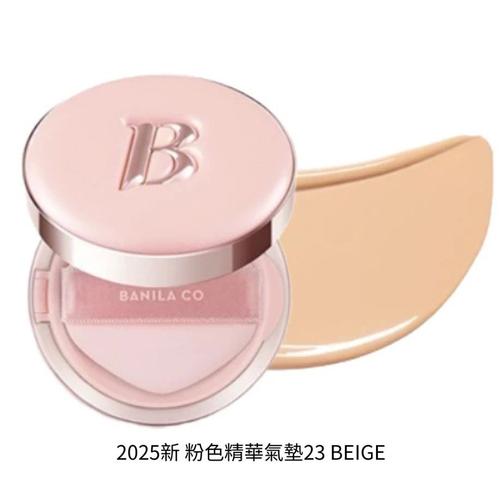 2025新 粉色精華氣墊23 Beige