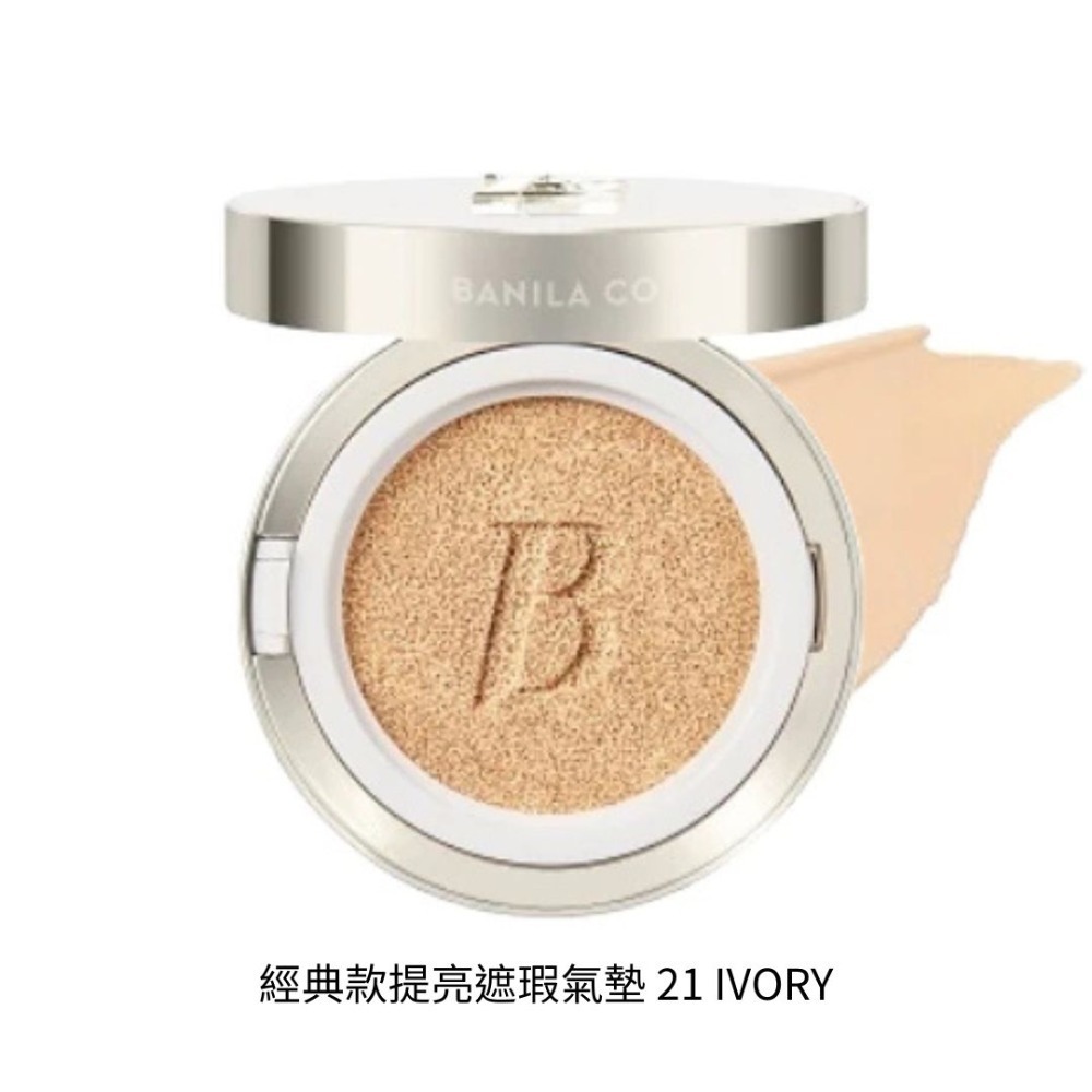 經典款提亮遮瑕氣墊 21 Ivory