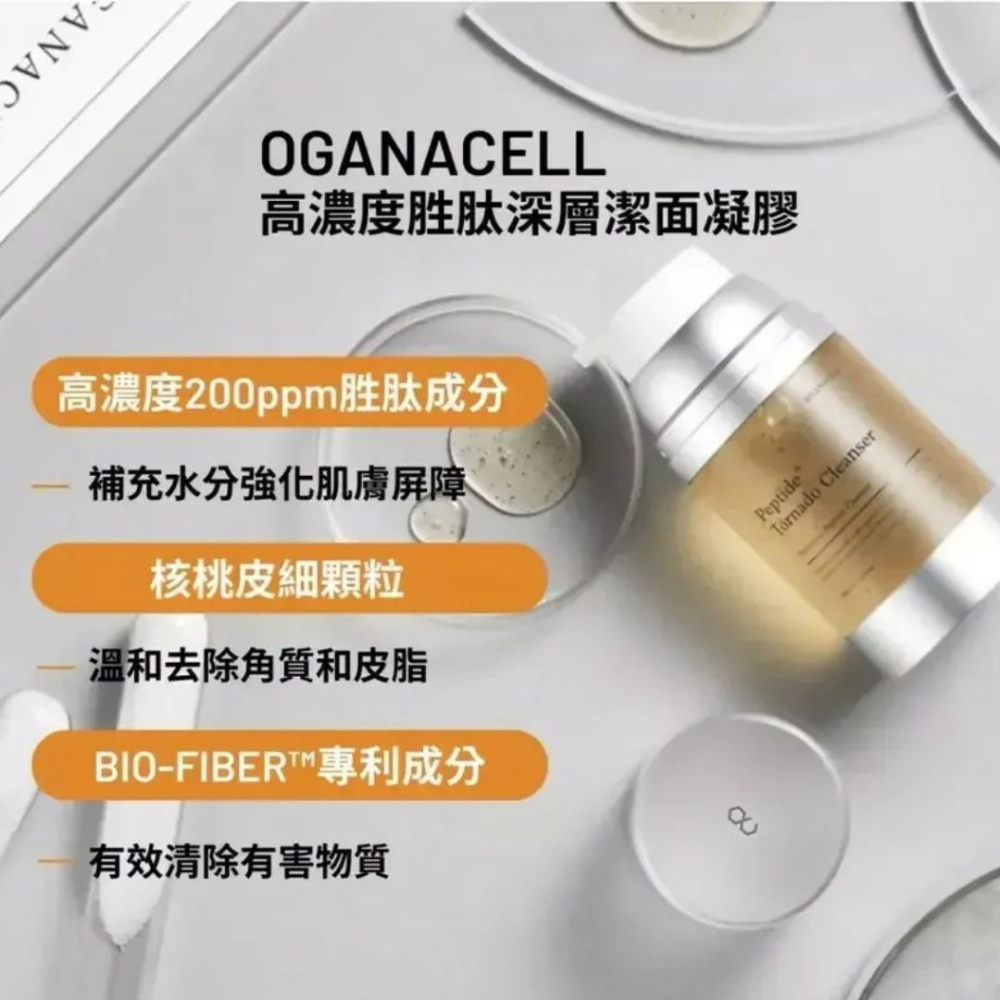Oganacell ｜胜肽 深層 淨透 舒緩 保濕 亮白 潔面凝膠 肌膚專家 龍捲風 潔面乳 洗面乳｜DBK生活美學｜-細節圖2