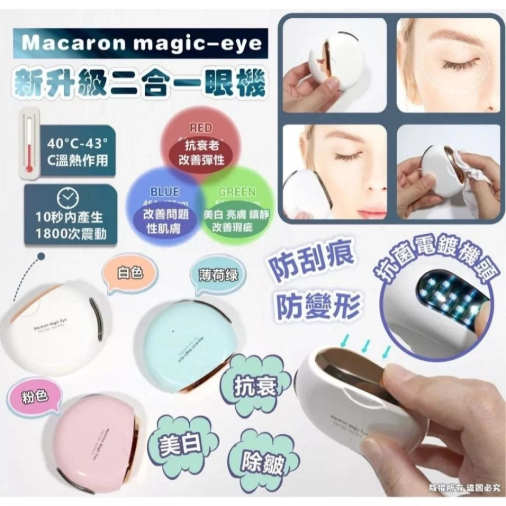 MACARON｜溫感眼部按摩機 新升級二合一 溫感 震動 舒緩疲勞 迷你 小巧攜帶 穴位按摩 眼周｜DBK生活美學｜-細節圖4