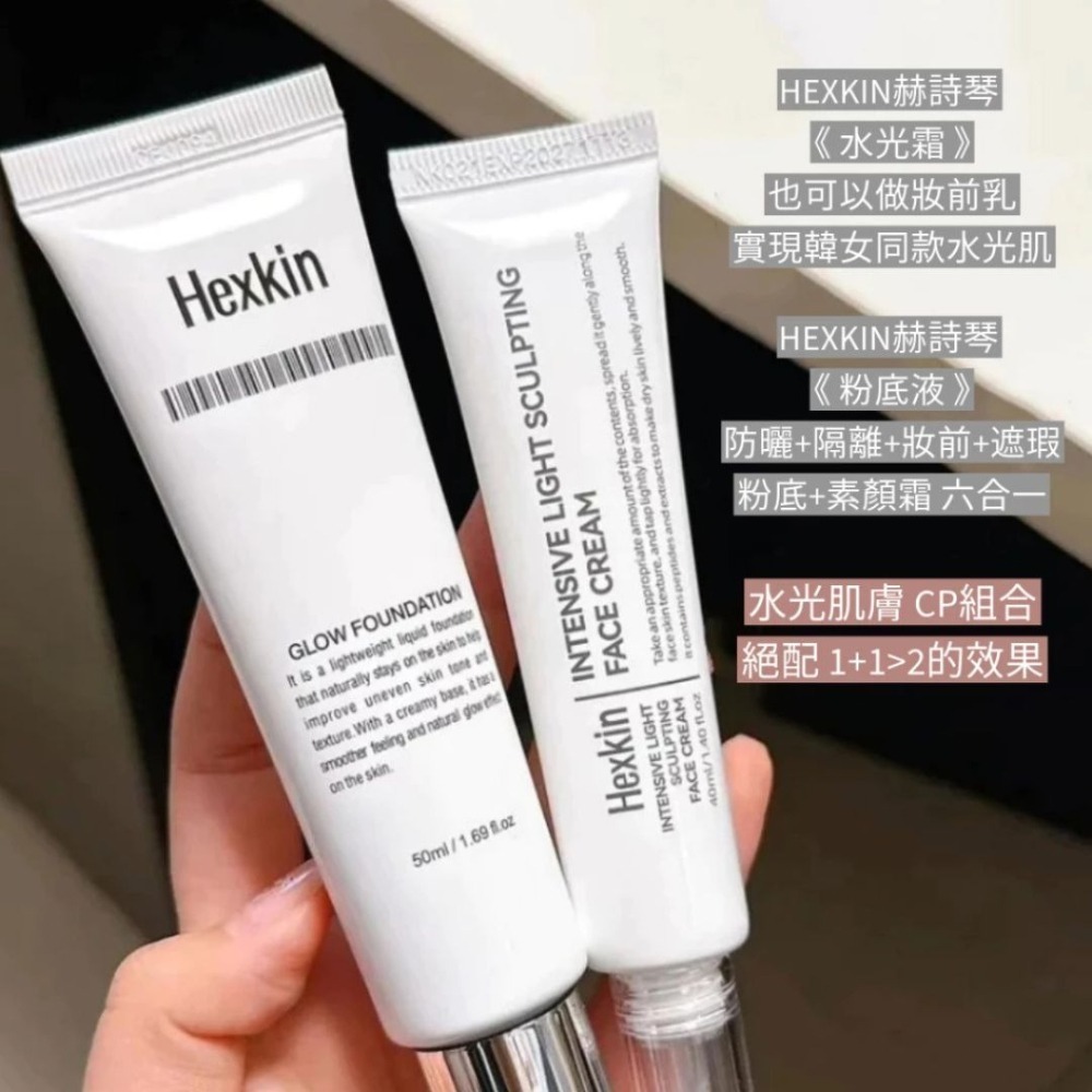 HEXKIN｜赫詩琴 光感塑顏面霜 防曬粉底液 水光霜 保濕 服貼 隔離 遮瑕 質地輕薄 水光肌｜DBK生活美學｜-細節圖4