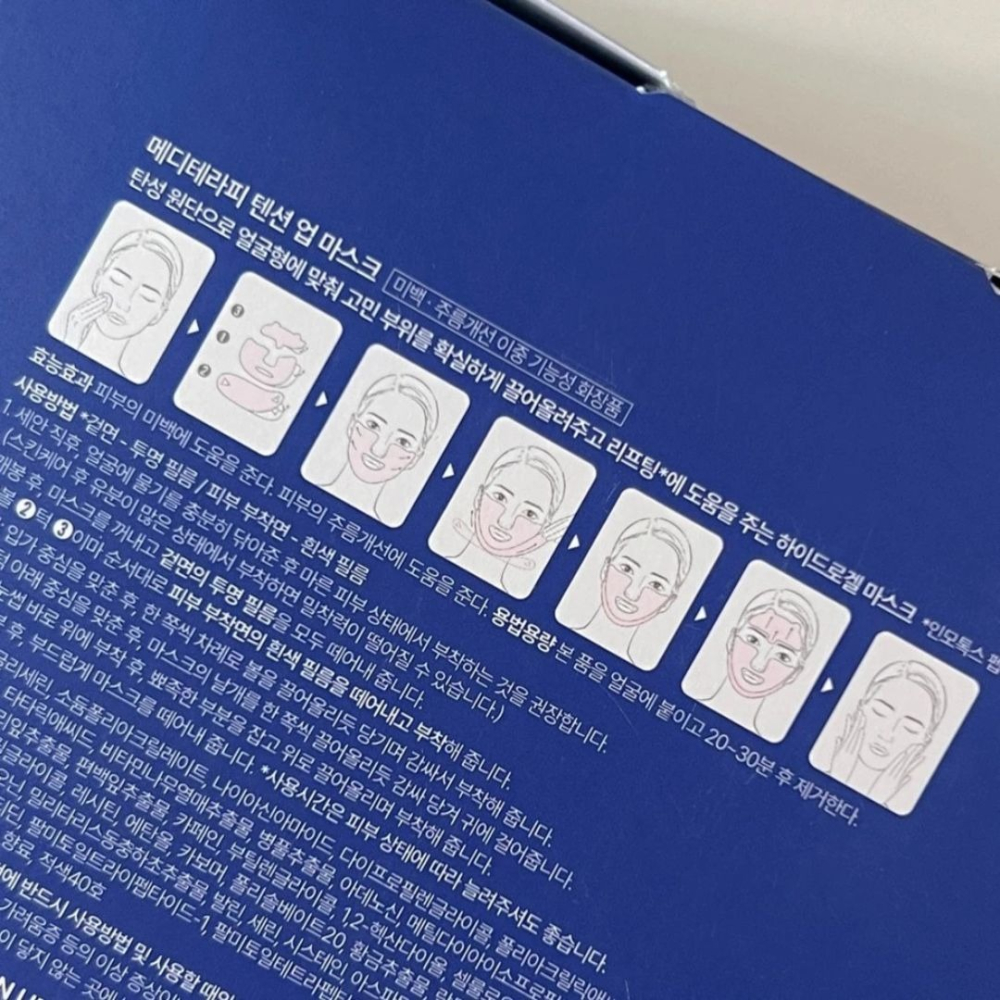 MEDITHERAPY｜新包裝 緊緻提升 面膜 肌膚 保濕 清爽 不黏膩 潤澤 韓國 低刺激｜DBK生活美學｜-細節圖5