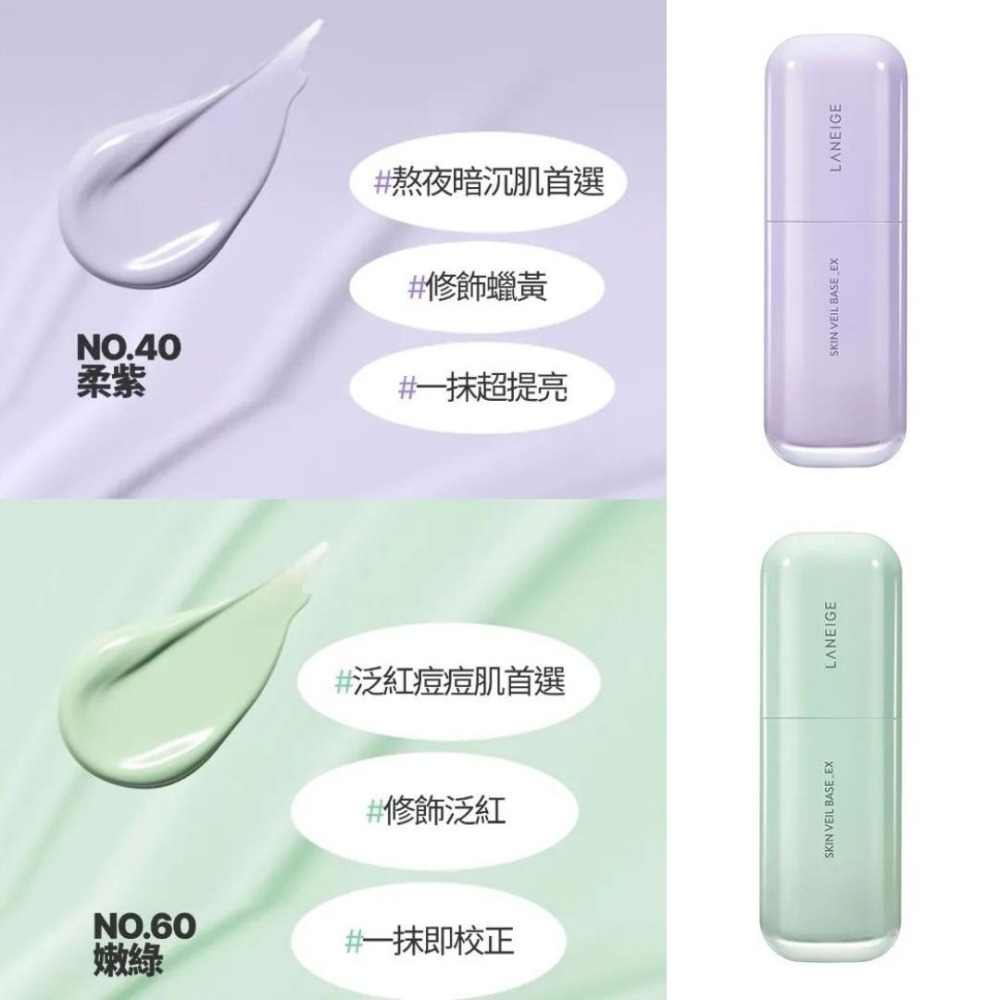 laneige｜蘭芝 隔離霜 EX柔霧調色隔離乳 隔離乳 防曬 妝前乳 持妝 保濕｜DBK生活美學｜-細節圖7