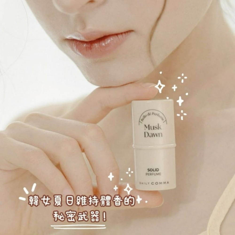 Daily Comma｜固體香膏 香氛棒 香味保養 固體香水 小眾 法式浪漫 持久 清新 敏感肌可用｜DBK生活美學｜-細節圖2