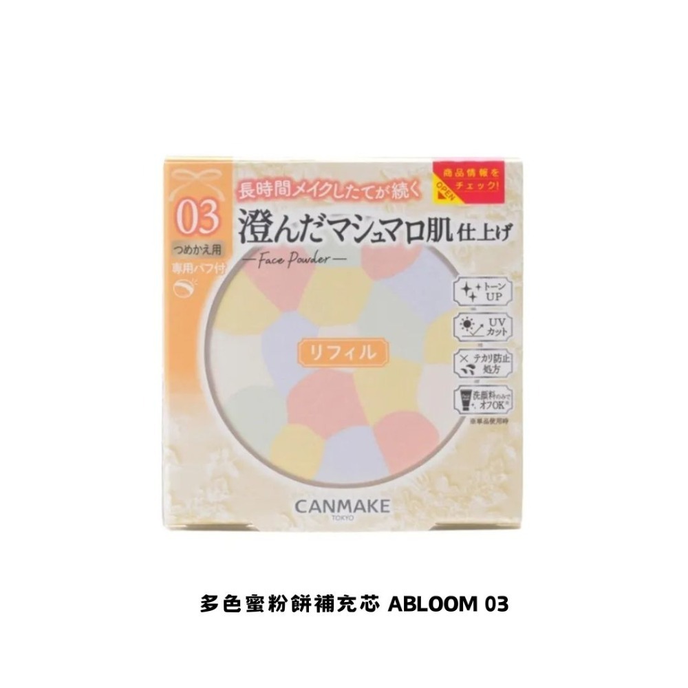 CANMAKE｜多色蜜粉餅 棉花糖 蜜粉餅 補充芯 日本彩妝 定妝 透亮美肌 潤色 粉嫩 小香風｜DBK生活美學｜-規格圖8