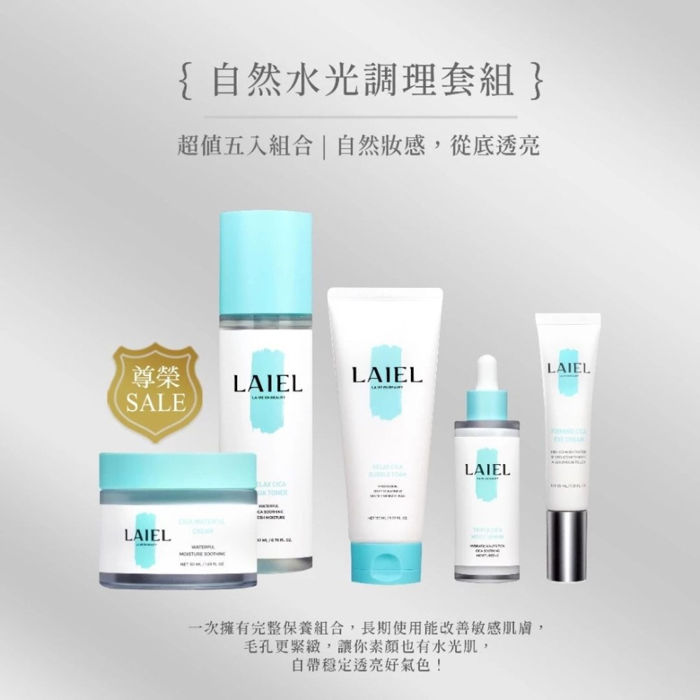LAIEL｜積雪草保養系列 白松敏 水光肌養成套組 敏感肌適用 潔面乳 化妝水 眼霜 保濕精華 面霜｜DBK生活美學｜-細節圖2