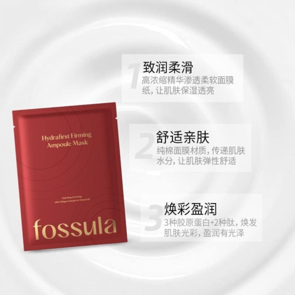 FOSSULA｜芙舒諾 緊緻安瓶面膜 高濃縮精華 緊緻水潤 保濕滋潤 透亮 彈潤 純棉面膜 輕薄貼合｜DBK生活美學｜-細節圖5