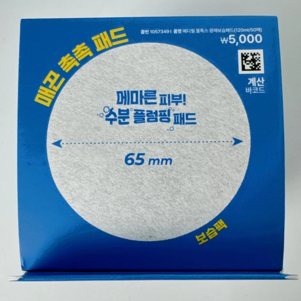 MEDI-PEEL｜潔淨水光肌緊緻棉片 去角質護膚 溫和擦拭 透亮加分 水光肌 乾燥肌 玻尿酸 水潤｜DBK生活美學｜-細節圖3