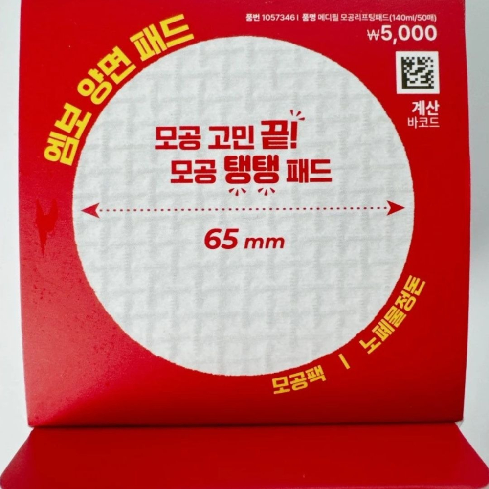 MEDI-PEEL｜潔淨水光肌緊緻棉片 去角質護膚 溫和擦拭 透亮加分 水光肌 乾燥肌 玻尿酸 水潤｜DBK生活美學｜-細節圖6