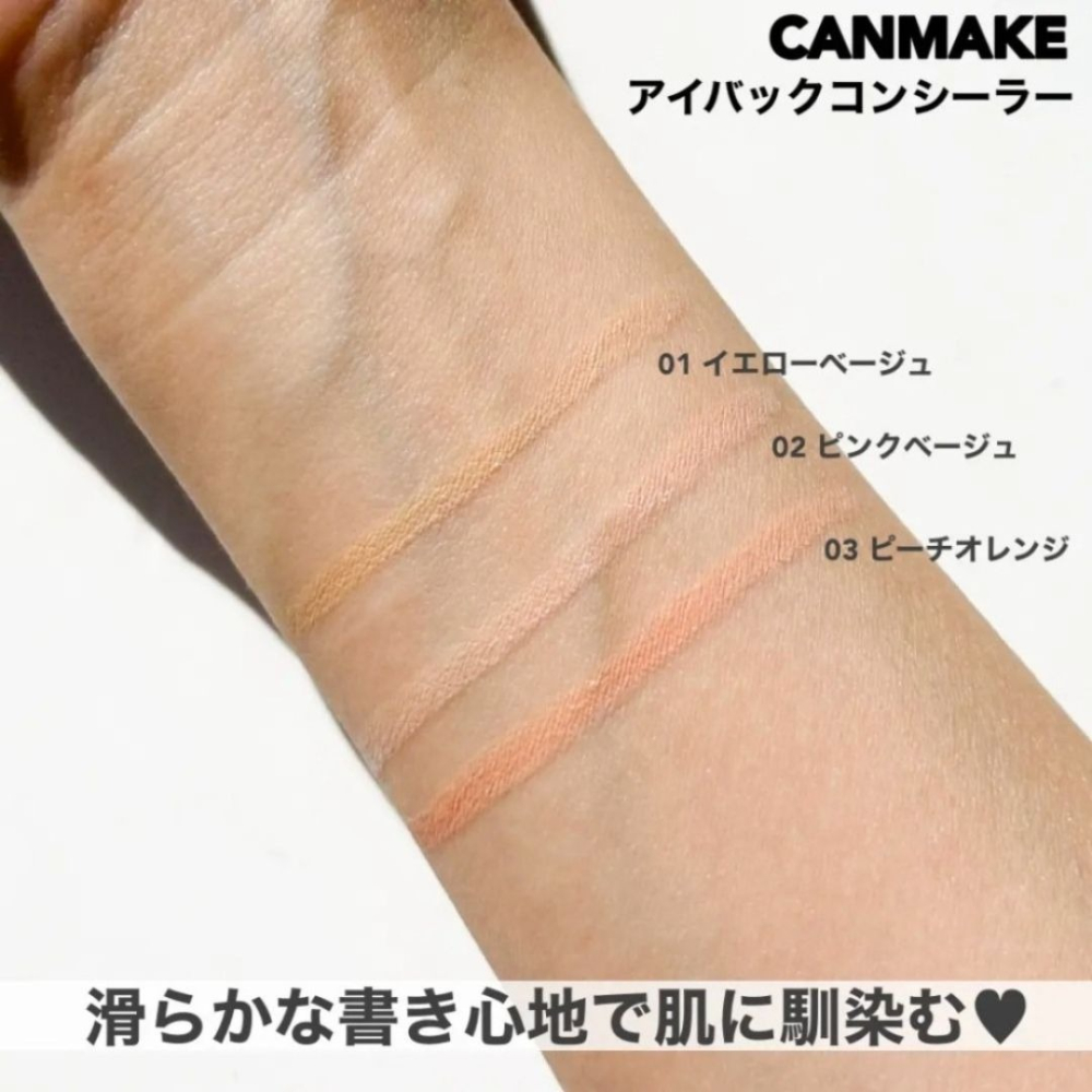 CANMAKE｜眼袋遮瑕筆 擦擦筆 遮瑕神器 日系 彩妝 開架 眼下提亮 自然 妝感清透 校色修飾｜DBK生活美學｜-細節圖5